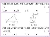 2019春八年级数学下册第十七章《勾股定理》检测卷习题课件