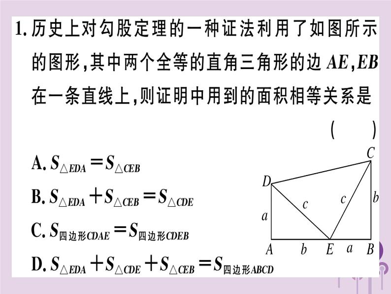 2019春八年级数学下册第十七章《勾股定理》17-1勾股定理17-1-1勾股定理习题课件02