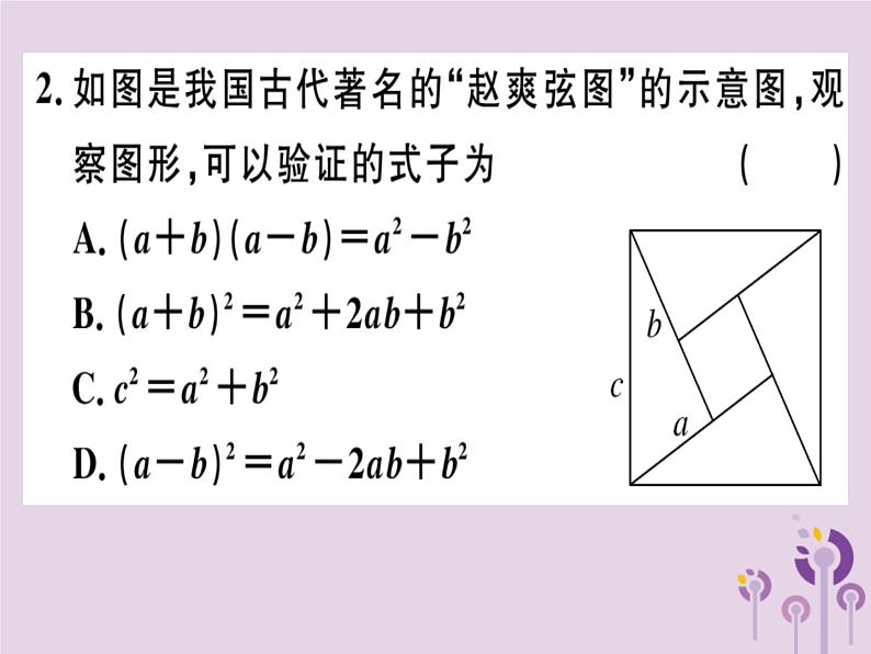 2019春八年级数学下册第十七章《勾股定理》17-1勾股定理17-1-1勾股定理习题课件03