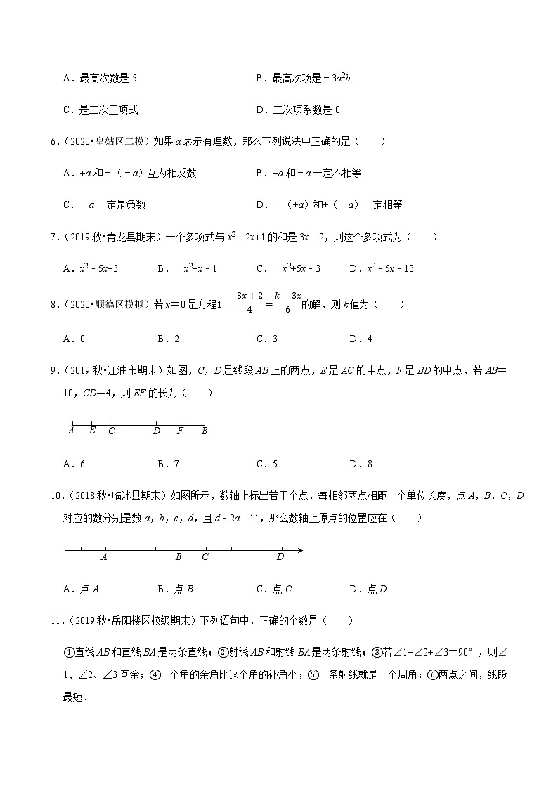 2020-2021学年七年级数学上学期期末末全真模拟卷03【人教版】02