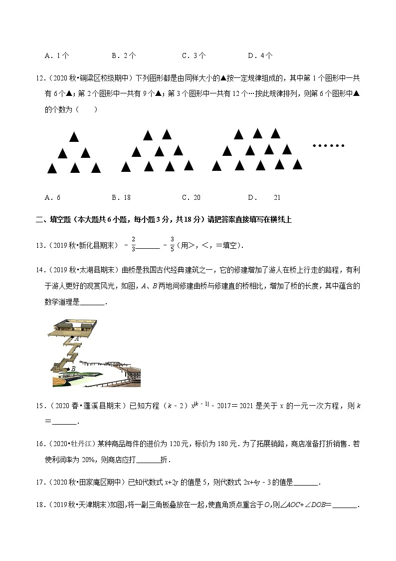2020-2021学年七年级数学上学期期末末全真模拟卷03【人教版】03