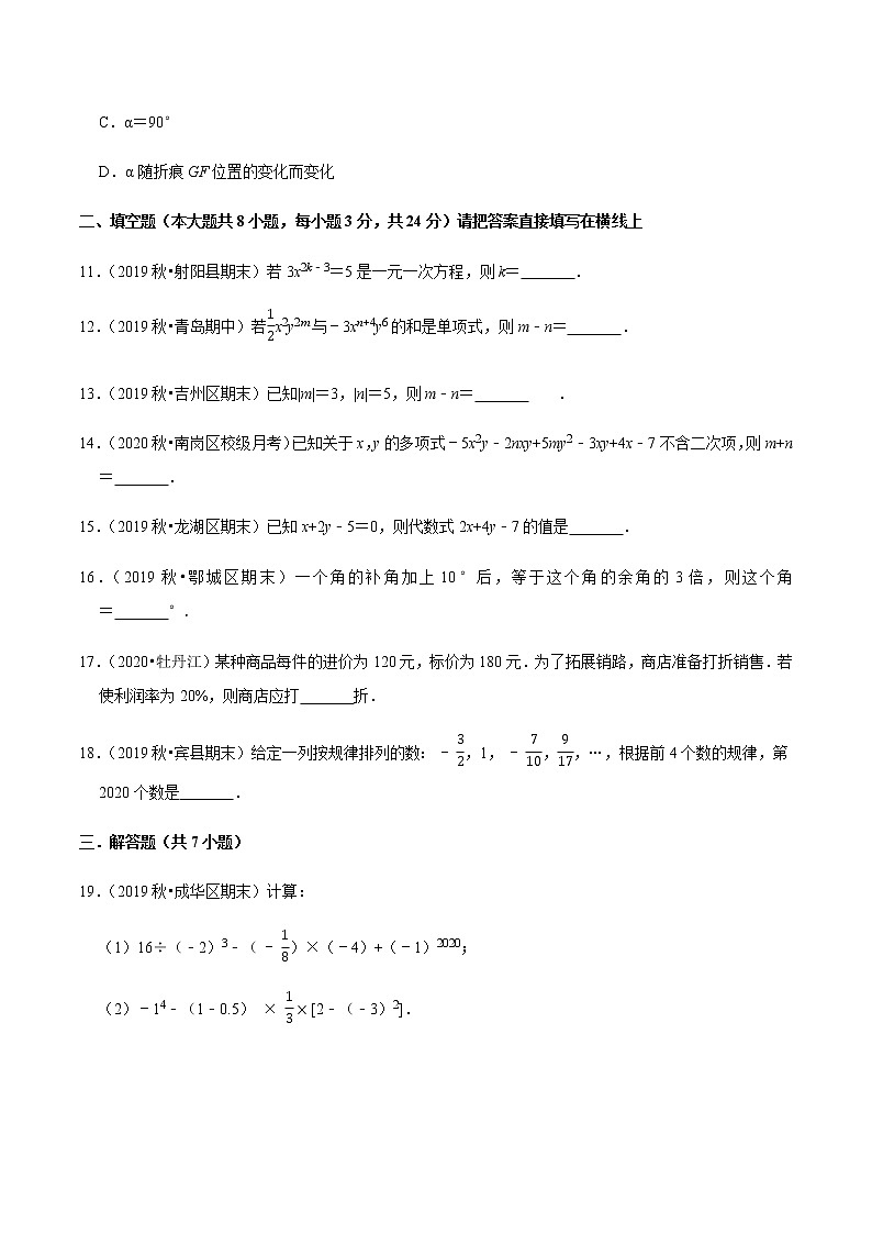 2020-2021学年七年级数学上学期期末全真模拟卷04【人教版】03