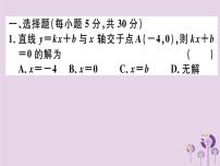 2019春八年级数学下册阶段综合训练七一次函数与方程、不等式及应用（测试范围19-2-2第4课时_19-3）习题课件