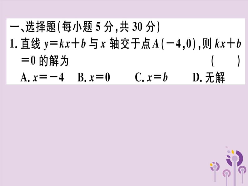 2019春八年级数学下册阶段综合训练七一次函数与方程、不等式及应用（测试范围19-2-2第4课时_19-3）习题课件01