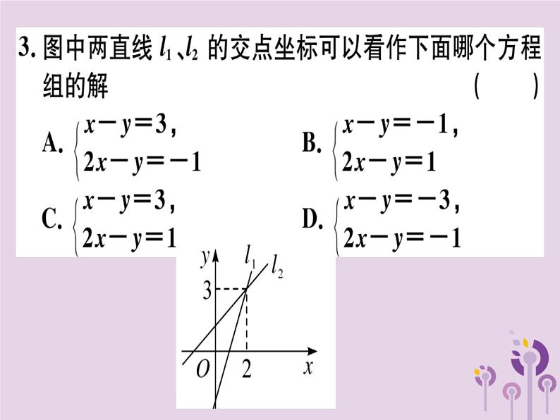 2019春八年级数学下册阶段综合训练七一次函数与方程、不等式及应用（测试范围19-2-2第4课时_19-3）习题课件03