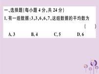 2019春八年级数学下册阶段综合训练八数据的分析（测试范围第二十章）习题课件