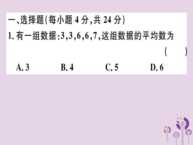 2019春八年级数学下册阶段综合训练八数据的分析（测试范围第二十章）习题课件01