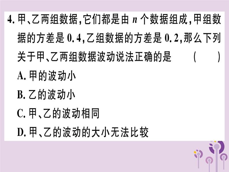 2019春八年级数学下册阶段综合训练八数据的分析（测试范围第二十章）习题课件04