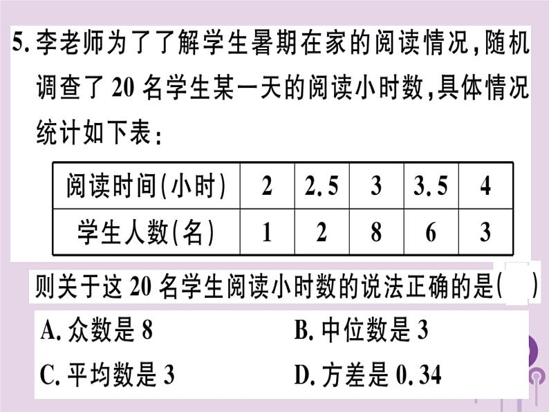 2019春八年级数学下册阶段综合训练八数据的分析（测试范围第二十章）习题课件05