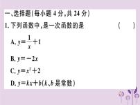 2019春八年级数学下册阶段综合训练六一次函数的图象与性质（测试范围19-2-1_19-2-2第3课时）习题课件