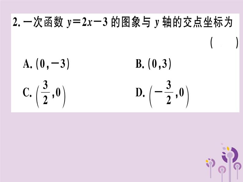 2019春八年级数学下册阶段综合训练六一次函数的图象与性质（测试范围19-2-1_19-2-2第3课时）习题课件02