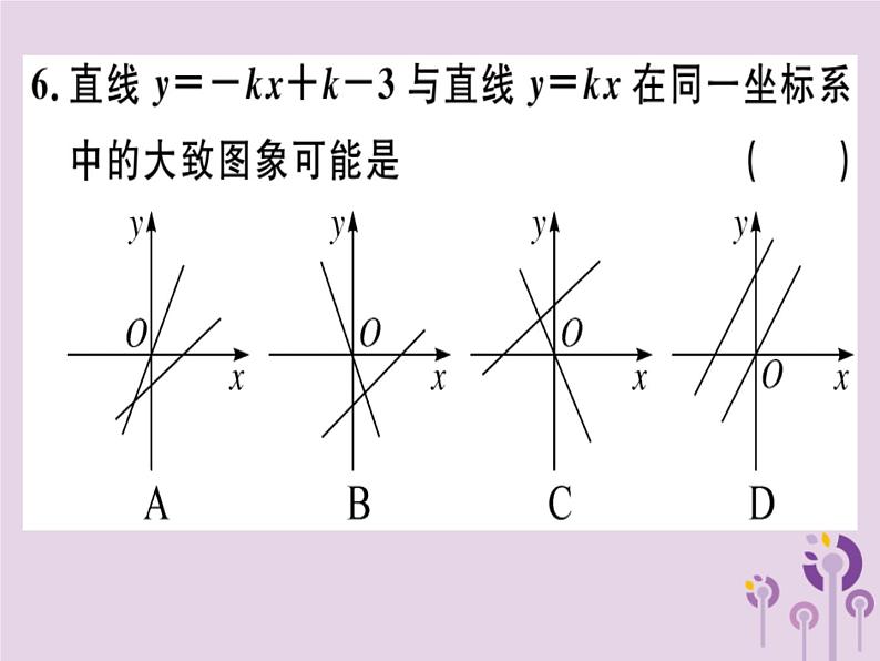 2019春八年级数学下册阶段综合训练六一次函数的图象与性质（测试范围19-2-1_19-2-2第3课时）习题课件06