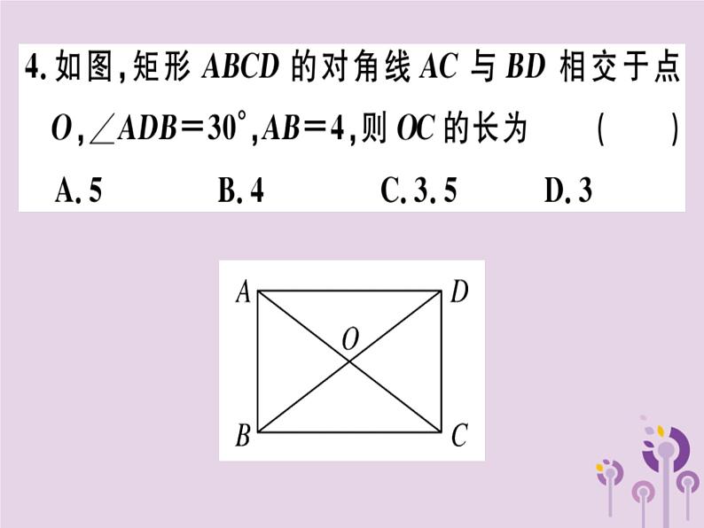 2019春八年级数学下册阶段综合训练四特殊的平行四边形的性质与判定（测试范围18-2）习题课件03