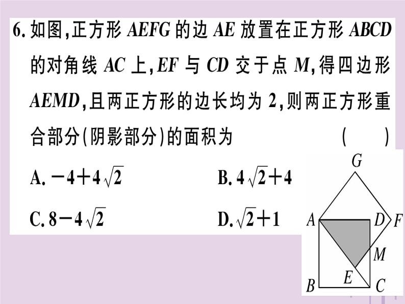 2019春八年级数学下册阶段综合训练四特殊的平行四边形的性质与判定（测试范围18-2）习题课件05