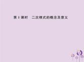 2019年春八年级数学下册第16章二次根式16-1二次根式第1课时二次根式的概念及意义课后作业课件