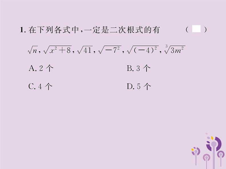 2019年春八年级数学下册第16章二次根式16-1二次根式第1课时二次根式的概念及意义课后作业课件02