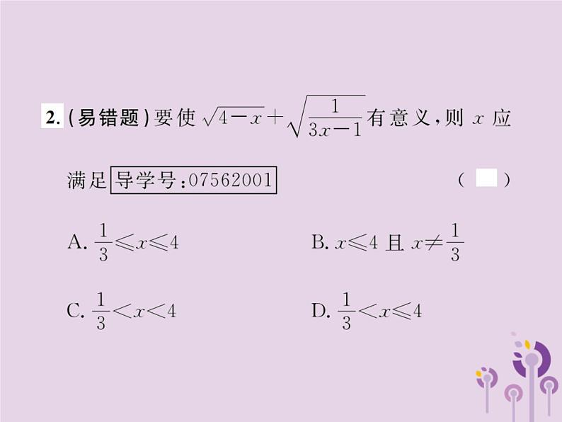 2019年春八年级数学下册第16章二次根式16-1二次根式第1课时二次根式的概念及意义课后作业课件03