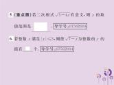 2019年春八年级数学下册第16章二次根式16-1二次根式第1课时二次根式的概念及意义课后作业课件