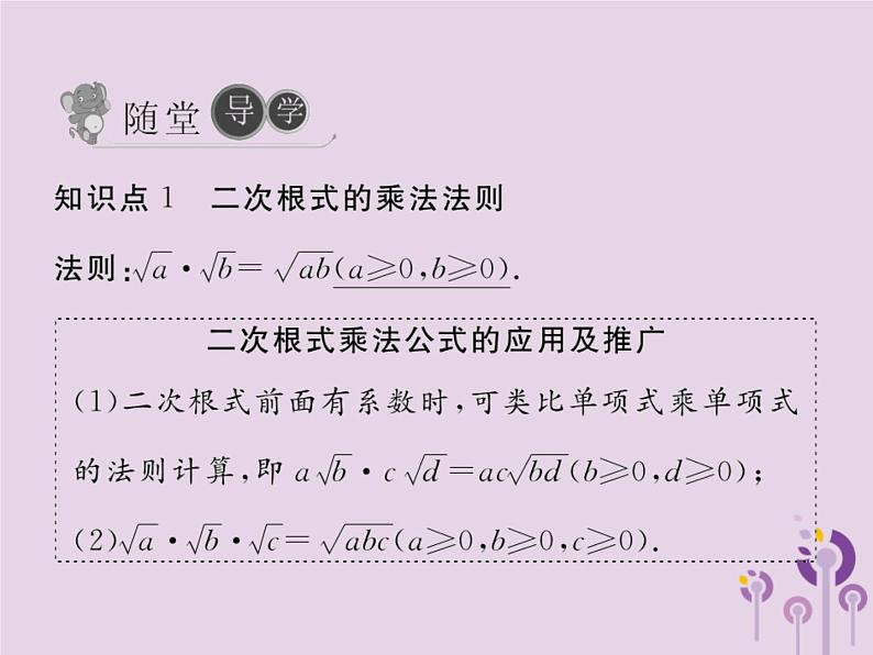 2019年春八年级数学下册第16章二次根式16-2二次根式的乘除第1课时二次根式的乘法习题课件03