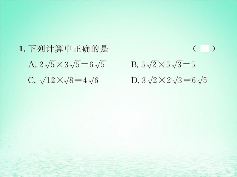 2019年春八年级数学下册第16章二次根式16-2二次根式的乘除第1课时二次根式的乘法课后作业课件02