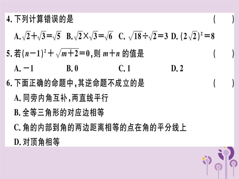 2019春八年级数学下册期中检测卷（测试范围第十六章_第十八章）习题课件02