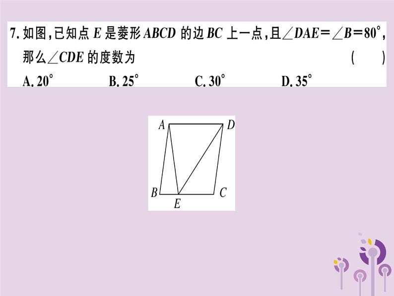 2019春八年级数学下册期中检测卷（测试范围第十六章_第十八章）习题课件03