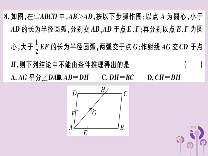 2019春八年级数学下册期中检测卷（测试范围第十六章_第十八章）习题课件04