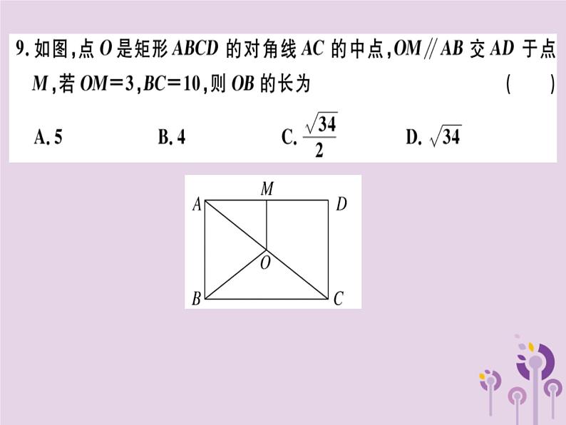 2019春八年级数学下册期中检测卷（测试范围第十六章_第十八章）习题课件05