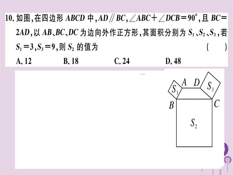 2019春八年级数学下册期中检测卷（测试范围第十六章_第十八章）习题课件06