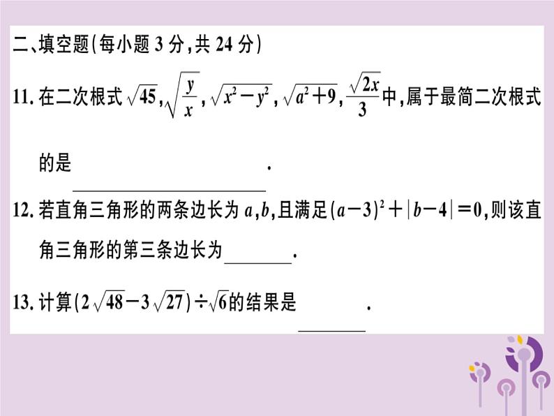 2019春八年级数学下册期中检测卷（测试范围第十六章_第十八章）习题课件08