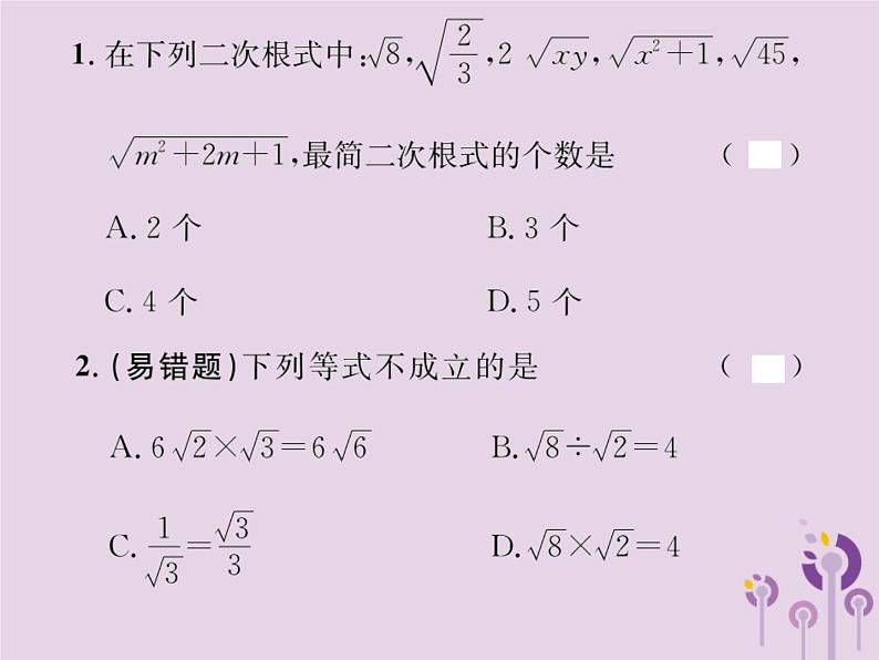 2019年春八年级数学下册第16章二次根式16-2二次根式的乘除第2课时二次根式的除法课后作业课件02