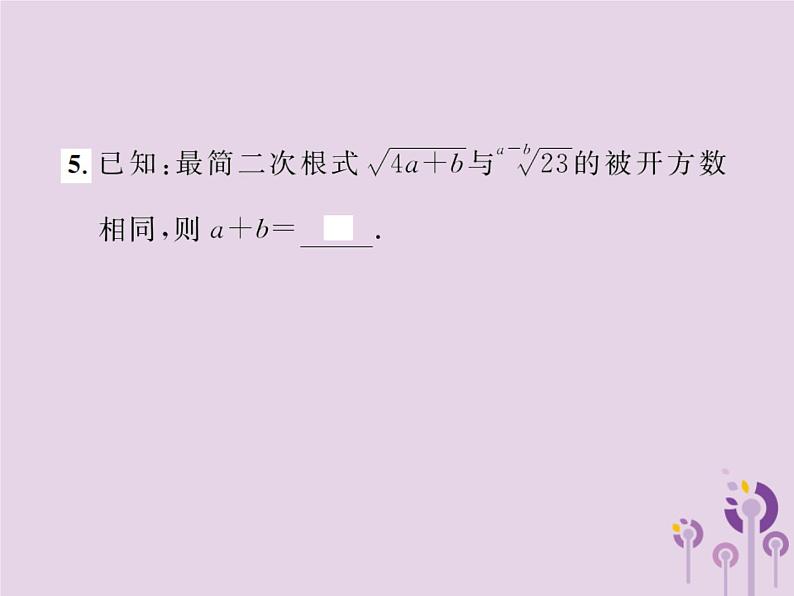 2019年春八年级数学下册第16章二次根式16-2二次根式的乘除第2课时二次根式的除法课后作业课件05