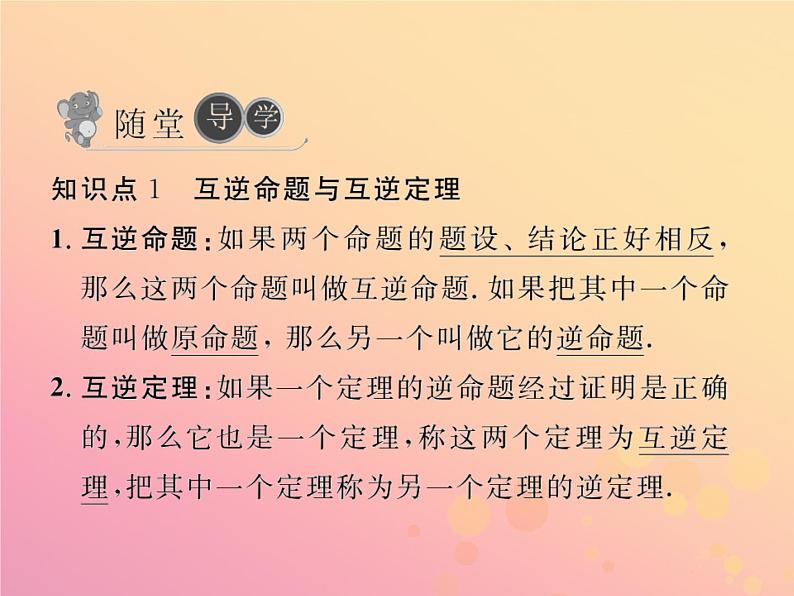 2019年春八年级数学下册第17章勾股定理17-2勾股定理的逆定理第1课时勾股定理的逆定理习题课件第3页