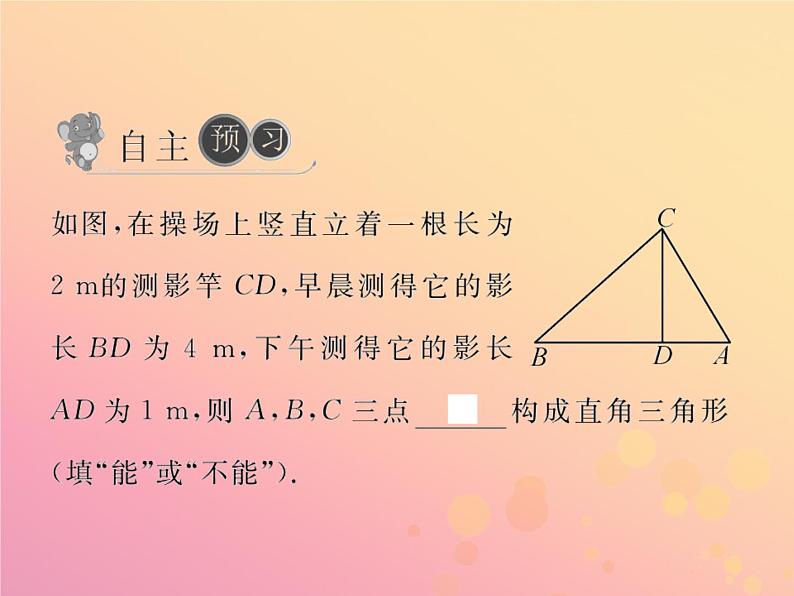 2019年春八年级数学下册第17章勾股定理17-2勾股定理的逆定理第2课时勾股定理的逆定理的应用习题课件02