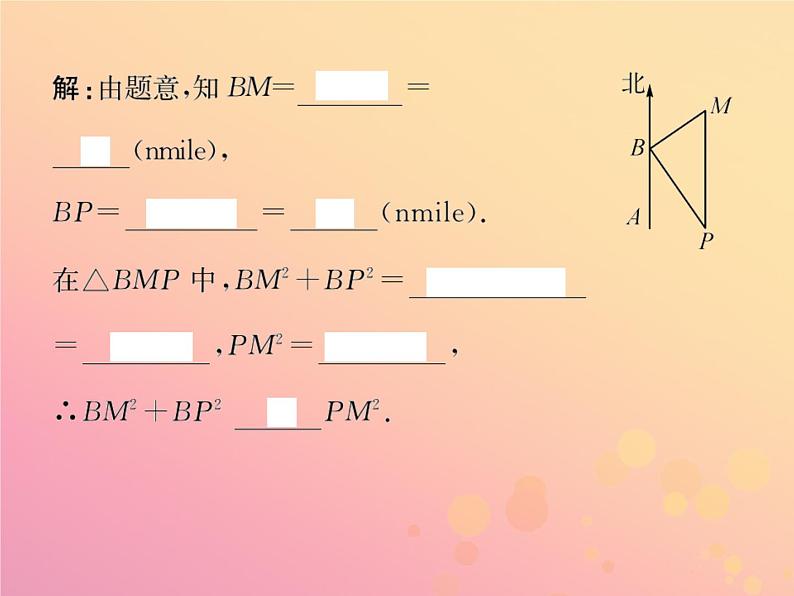 2019年春八年级数学下册第17章勾股定理17-2勾股定理的逆定理第2课时勾股定理的逆定理的应用习题课件04