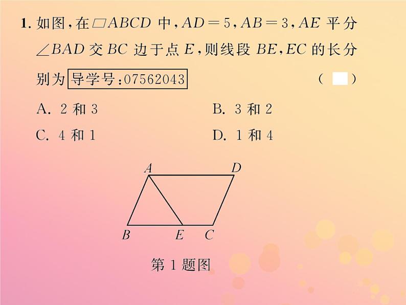 2019年春八年级数学下册第18章平行四边形18-1平行四边形18-1-1平行四边形的性质第1课时平行四边形的边、角特征课后作业课件第2页