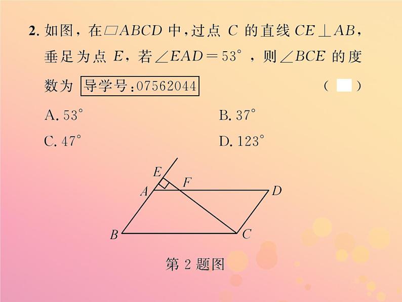 2019年春八年级数学下册第18章平行四边形18-1平行四边形18-1-1平行四边形的性质第1课时平行四边形的边、角特征课后作业课件第3页