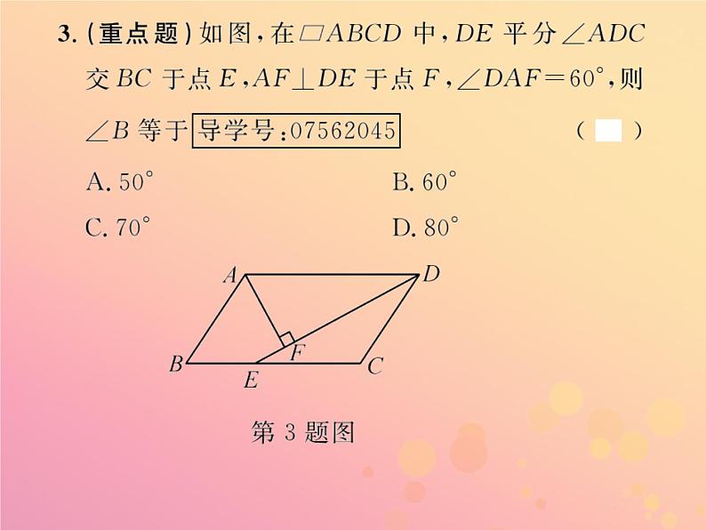 2019年春八年级数学下册第18章平行四边形18-1平行四边形18-1-1平行四边形的性质第1课时平行四边形的边、角特征课后作业课件第4页