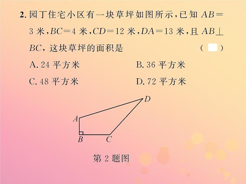 2019年春八年级数学下册第17章勾股定理17-2勾股定理的逆定理第2课时勾股定理的逆定理的应用课后作业课件03