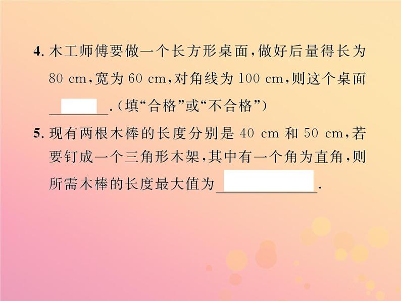 2019年春八年级数学下册第17章勾股定理17-2勾股定理的逆定理第2课时勾股定理的逆定理的应用课后作业课件05