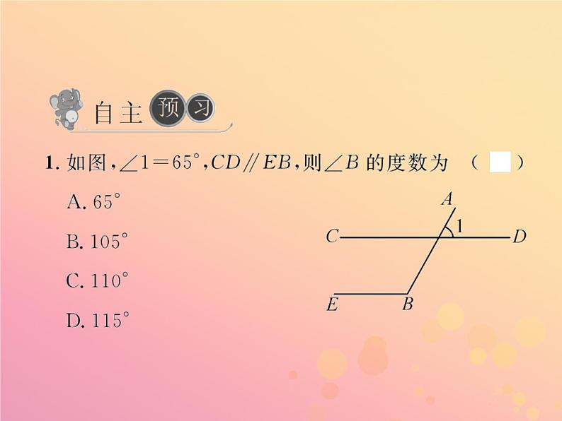 2019年春八年级数学下册第18章平行四边形18-1平行四边形18-1-1平行四边形的性质第1课时平行四边形的边、角特征习题课件第2页