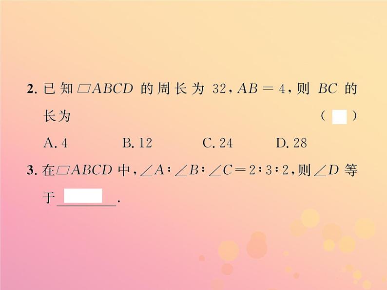 2019年春八年级数学下册第18章平行四边形18-1平行四边形18-1-1平行四边形的性质第1课时平行四边形的边、角特征习题课件第3页