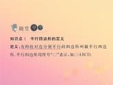 2019年春八年级数学下册第18章平行四边形18-1平行四边形18-1-1平行四边形的性质第1课时平行四边形的边、角特征习题课件