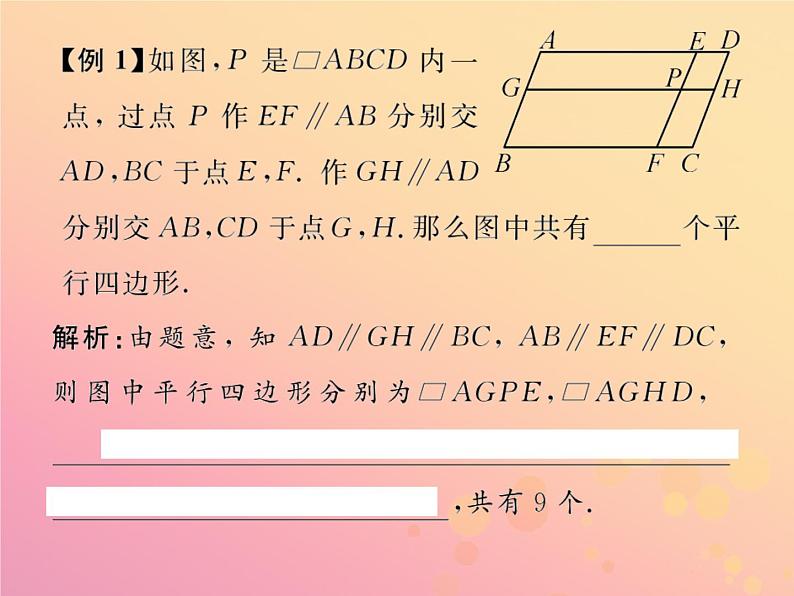 2019年春八年级数学下册第18章平行四边形18-1平行四边形18-1-1平行四边形的性质第1课时平行四边形的边、角特征习题课件第5页