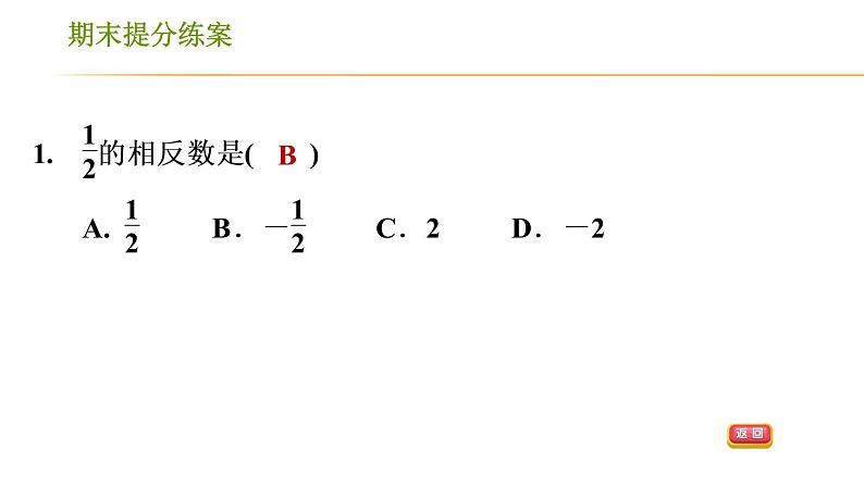 湘教版七年级上册数学期末复习第1课时 有理数及其有关概念 课件03