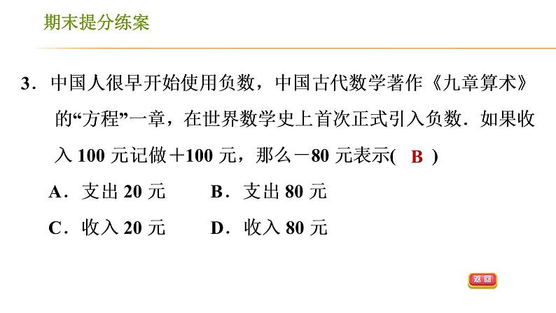 湘教版七年级上册数学期末复习第1课时 有理数及其有关概念 课件05