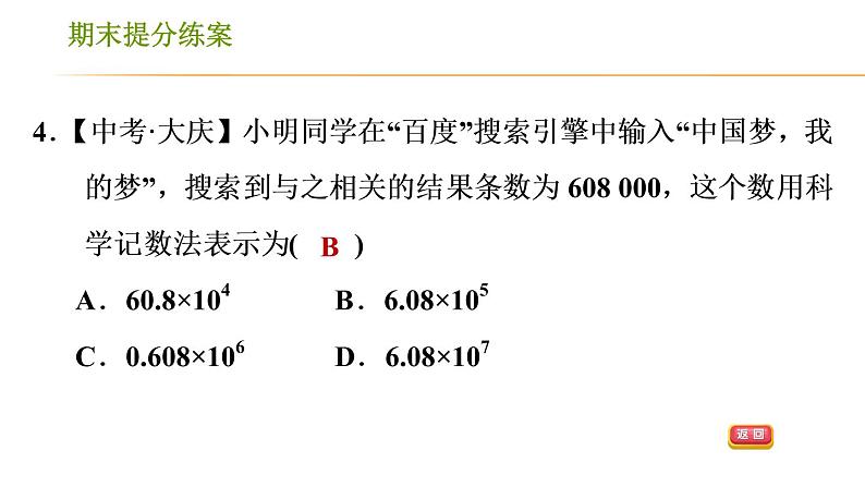 湘教版七年级上册数学期末复习第1课时 有理数及其有关概念 课件06