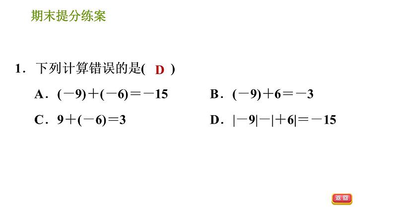 湘教版七年级上册数学期末复习第2课时 有理数的运算 课件03