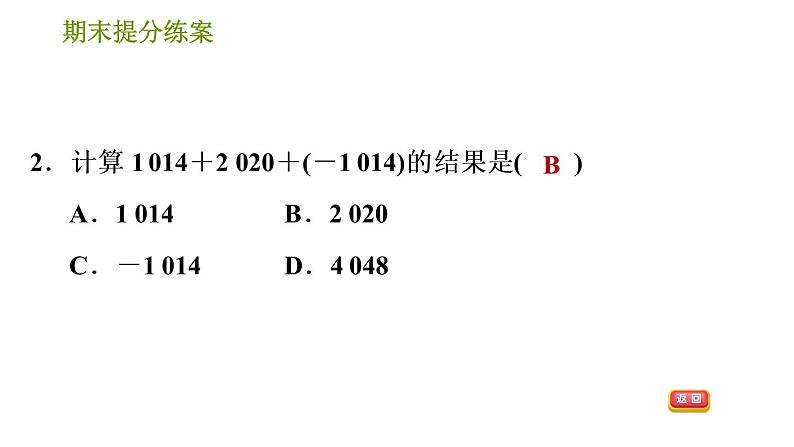 湘教版七年级上册数学期末复习第2课时 有理数的运算 课件04