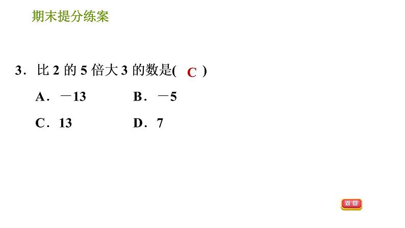 湘教版七年级上册数学期末复习第2课时 有理数的运算 课件05